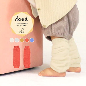 赤ちゃん レッグウォーマー 夏の人気商品 通販 価格比較 価格 Com