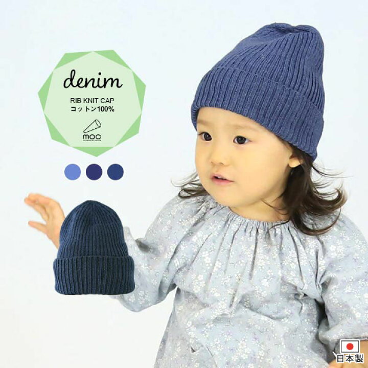 楽天市場 ニット帽 べビー 女の子 男の子 キッズ リブニット ベビーニット 赤ちゃん 1歳 3歳 2歳 ニット帽子 帽子 ベビー服 生後6か月から こども シムーレス 幼児 かわいい 可愛い サマーニット帽 キャップ ジュニア 綿 コットン100 おしゃれ シンプル Rib Knit Cap 楽天市場 ニット帽 べビー 女の子 男の子 キッズ リブニット ベビーニット 赤ちゃん 1歳 3歳 2歳 ニット帽子 帽子 ベビー服 生後6か月から こども シムーレス 幼児 かわいい 可愛い サマーニット帽 キャップ ジュニア 綿 コットン100 おしゃれ シンプル Rib Knit Cap