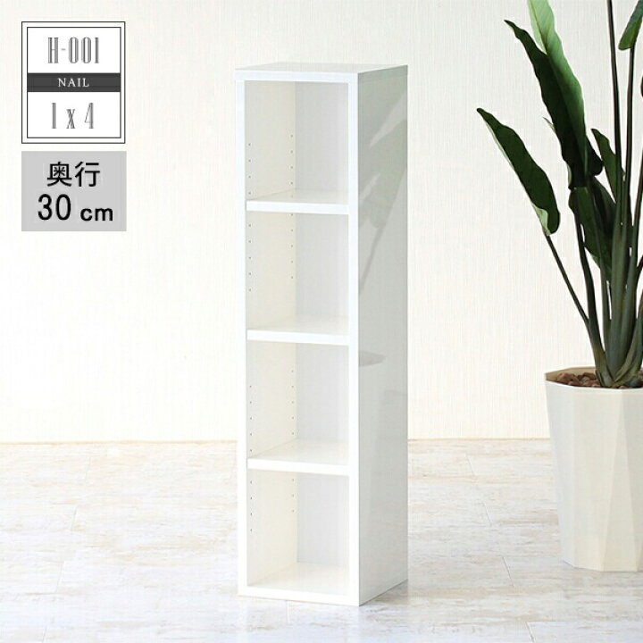 楽天市場】本棚 ロータイプ 奥行30cm 完成品 大容量 すきま収納 ラック シェルフ 薄型 カラーボックス 省スペース 組立不要 本箱 スリム リビング収納 漫画 コンパクト 奥行30 コミックラック オープンラック 4段 鏡面 収納棚 白 ホワイト 絵本棚 棚 オープンシェルフ ... 楽天市場】本棚 ロータイプ 奥行30cm 完成品 大容量 すきま収納 ラック シェルフ 薄型 カラーボックス 省スペース 組立不要 本箱 スリム リビング収納 漫画 コンパクト 奥行30 コミックラック オープンラック 4段 鏡面 収納棚 白 ホワイト 絵本棚 棚 オープンシェルフ ...