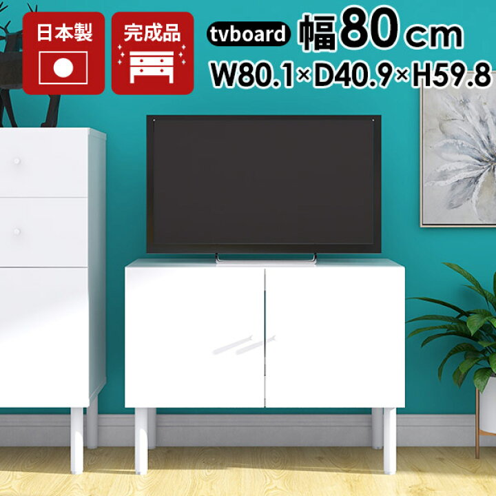 楽天市場】テレビ台 ローボード 完成品 配線隠し 32型 サイドボード 脚 