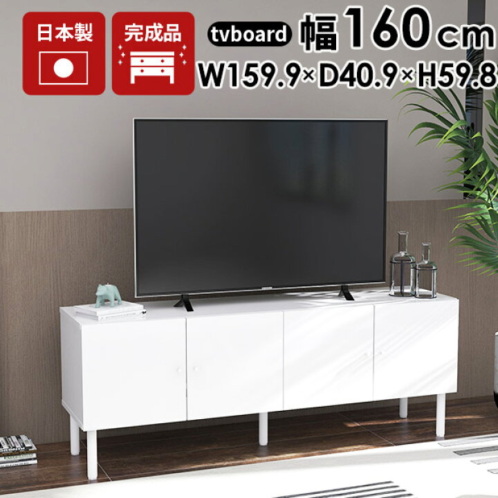 楽天市場】テレビ台 完成品 ローボード 50型 おしゃれ リビングボード 