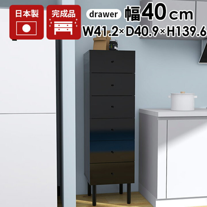 楽天市場】チェスト 6段 完成品 黒 おしゃれ 鏡面 引き出し 大容量 