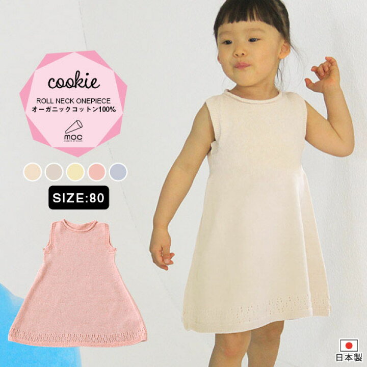 楽天市場 ワンピース ベビー 80サイズ ベビー服 ノースリーブ オーガニックコットン 子供服 春夏 ノースリーブワンピース キッズ くすみカラー 赤ちゃん 白 夏 ホワイト 幼児 子ども Aライン ジャンパースカート スカート おしゃれ Sleeveless Roll Neck Onepiece
