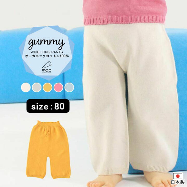 楽天市場】ワイドパンツ 80サイズ 綿100% オーガニックコットン 日本製 