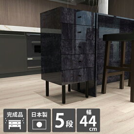チェスト 5段 引き出し 大理石風 おしゃれ 完成品 コンパクト 洗面所 脚付き スリムチェスト スリム タンス ランドリーチェスト 玄関に置くチェスト リビング収納 ローチェスト 奥行き40 収納 約幅45cm 洗面台 大理石柄 ストーン調 鏡面 小物 クローゼット収納 奥行40cm ☆