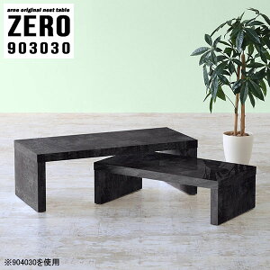 センターテーブル ローテーブル 大理石風 90cm幅 小さめ 組み立て不要 コの字 おしゃれ 90cm スリム コの字テーブル サイドテーブル リビングデスク ネストテーブル 完成品 テレビ台 奥行30cm