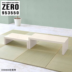 ネストテーブル ローテーブル コの字テーブル コの字 コーナー 奥行35cm スリム 低め 作業台 伸縮 鏡面 センターテーブル ドレッサー ソファーに合う 四角 デスク 細長い コンパクト パソコン
