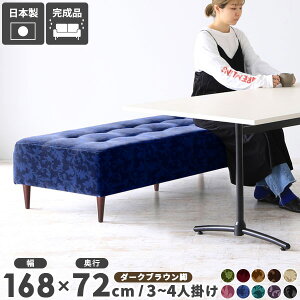 ソファベンチ いすチェア アンティーク ベンチ おしゃれ 幅170 背もたれなし ソファーベンチ ベンチソファー ソファ 待合椅子 チェア スツールベンチ 待合 チェアー 2人掛け 3人掛け ひっかき