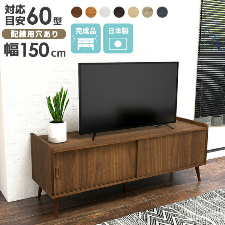 楽天市場】テレビ台 完成品 おしゃれ ローボード 50型対応 サイド 