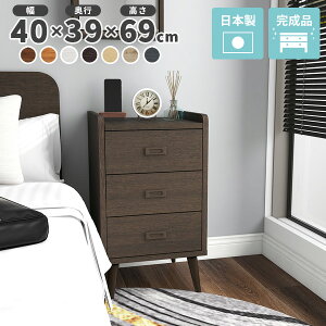 チェスト 3段 スリム 完成品 脚付き サイドチェスト おしゃれ サイドテーブル 木製 韓国風インテリア 寝室 省スペース ナイトテーブル 北欧 リビング収納 デスクサイド ミニ 約幅40cm リビン