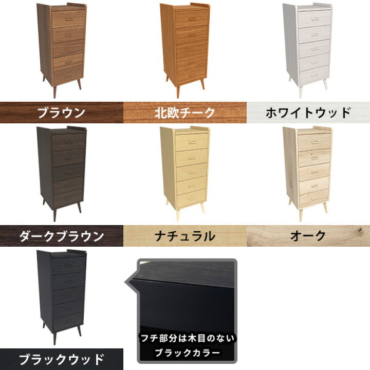 楽天市場】リビングチェスト チェスト 5段 スリムチェスト 完成品 
