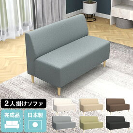 ダイニングソファー おしゃれ 北欧 2人掛けソファー アームレスソファー 二人がけソファ ダイニングベンチ 2人がけ 椅子 リビングソファ 食卓椅子 二人用 背もたれあり スリム ローソファ 脚取り外し テーブルに合うソファー 日本製 【RSソファ2Pアームレス】 □