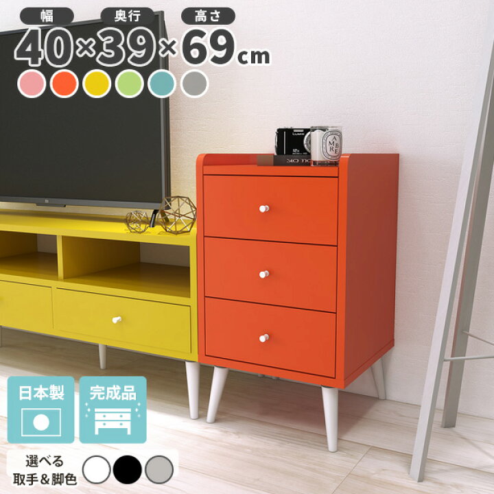 楽天市場】チェスト 3段 北欧 おしゃれ サイドチェスト 収納 完成品 脚 