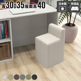 ひとりがけチェア 1人掛け椅子 おしゃれ スツール 低め ダイニングチェア 1人掛け 背もたれあり かわいい チェア コンパクト 椅子 北欧風 一人用 省スペース カフェ 座面高40cm ソファ リビングチェア 完成品 待合室 ひとりがけ 玄関 ブラック ブラウン 【ChairSpitz400】 □