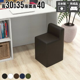 ひとりがけチェア スツール おしゃれ 低め ダイニングチェア コンパクト 背もたれあり 椅子 チェア 省スペース 合皮 合皮レザー 1人がけ 1人掛け椅子 一人用 1人掛け リビング イス 待合室 座面高40cm スツールベンチ 完成品 玄関 ブラウン ホワイト 【ChairSpitz400】 □