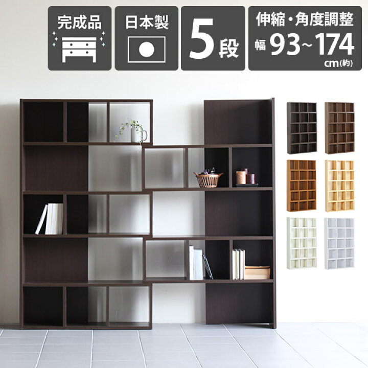 楽天市場】本棚 完成品 伸縮 組立不要 コーナー オープンラック ラック ディスプレイラック 木製 シェルフ モダン 約高さ160cm a4 間仕切り オシャレ 棚 白 約奥行30cm 北欧 5段 飾り棚 おしゃれ ホワイト 収納棚 書棚 本 インテリア ブックラック パーテーション ... 楽天市場】本棚 完成品 伸縮 組立不要 コーナー オープンラック ラック ディスプレイラック 木製 シェルフ モダン 約高さ160cm a4 間仕切り オシャレ 棚 白 約奥行30cm 北欧 5段 飾り棚 おしゃれ ホワイト 収納棚 書棚 本 インテリア ブックラック パーテーション ...