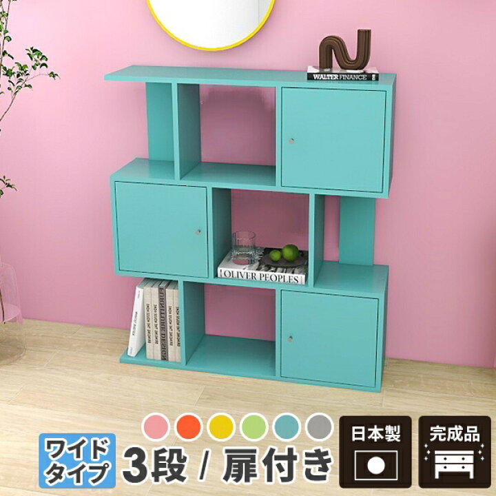 楽天市場】ディスプレイラック 完成品 本棚 おしゃれ ピンク 横置き 