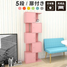 オープンラック スリム 5段 本棚 ラック 棚 薄型 木製 扉付き 扉付 完成品 幅60cm 推し活収納 日本製 ディスプレイラック おしゃれ S字ラック 北欧大容量 リビング収納 大容量 大 飾り棚 グレー ぬいぐるみ棚 収納 キャビネット 収納棚 絵本棚 オープンシェルフ 可愛い