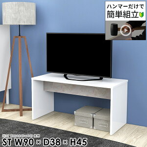 テレビ台 ローボード テレビラック 32インチ コの字 テレビボード 低い 90センチ 42型 おしゃれ ツートンカラー 40インチ TVボード ホワイト 40型 収納棚 モニター台 テレビ収納 センターテーブ