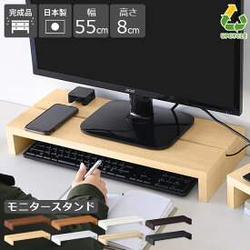 モニター台 モニタースタンド 机上ラック 液晶モニター台 ディスプレイスタンド キーボード収納 パソコンラック パソコン台 卓上 モニター用 パソコンスタンド PCスタンド PCラック 机上台 1台 木製 ディスプレイ台 液タブスタンド 幅55 デスク上置き棚 完成品 板タブ収納 ★