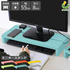 モニタースタンド パソコンスタンド モニター台 PCスタンド ノートパソコン収納 卓上 デスク収納 パソコン台 ディスプレイ台 配線すっきり 収納 パソコンラック 液晶モニター台 キーボード収納 ディスプレイスタンド 木製 姿勢改善 机上台 幅55cm おしゃれ 北欧 550 aino ★