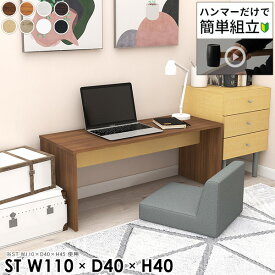 パソコンデスク ロータイプ 奥行40cm PCデスク おしゃれ コの字 大人 ゲームデスク 北欧 ローデスク リビングデスク ゲーミングデスク ワークデスク シンプルデスク デスク 勉強机 幅110cm 高さ40cm 学習デスク リビングテーブル 低い机 【幅110奥行40高さ40/HammerST】 ★