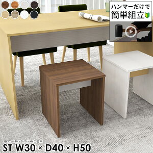 スツール イス 木製 高さ50cm おしゃれ ミニ 椅子 北欧 サイドテーブル コンパクト いす ミニスツール 四角 コンソールテーブル 玄関 バーチェア ダイニングチェア 1人がけ 座面高50cm 奥行40cm