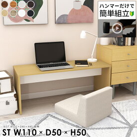 パソコンデスク ロータイプ 奥行50cm PCデスク 高さ50cm コの字 ローデスク 北欧 勉強机 シンプルデスク リモートワーク 学習机 ゲームデスク 在宅 低い机 机 台 ゲーミングデスク リビングテーブル ノートパソコンデスク ミシン台 【幅110奥行50高さ50cm/HammerST/木目】 ★