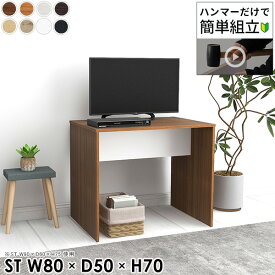 テレビ台 40インチ ハイタイプ おしゃれ テレビボード 32型 40v 32インチ 白 脚付き コの字 43インチ ミドルボード 幅80cm ツートンカラー 42インチ 40型 TVボード 木製 TV台 高さ70cm ホワイト 奥行50cm ベッドサイドテーブル 【幅80奥行50高さ70cm/HammerST/木目】