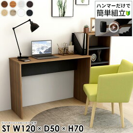 パソコンデスク 幅120cm 奥行50cm オフィスデスク 120cm幅 勉強机 オフィス ハイタイプ PCデスク ゲーミングデスク 広い 木製 コの字 ネイルデスク ゲームデスク 白 高さ70cm ネイルサロンデスク 机 食卓テーブル リビング 北欧 【幅120奥行50高さ70cm/HammerST/木目】 ●