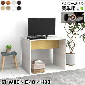 テレビ台 ハイタイプ おしゃれ 80センチ テレビボード 32インチ 小さい 43インチ 40型 32型 42インチ 40V 省スペース 40インチ 収納 ツートンカラー コの字 ホワイト 80cm 白 幅80cm 43型 高さ80cm 奥行40cm コンソールテーブル 和室 【幅80奥行40高さ80cm/HammerST】 ★