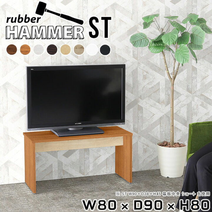 楽天市場】テレビ台 ハイボード ハイタイプ おしゃれ テレビボード 80 