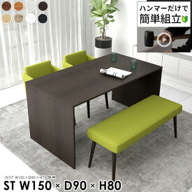 ダイニングテーブル 横長 2人用 北欧 リビングテーブル 単品 大きめ 勉強机 2人掛け 2人 食卓テーブル 木製 長め ワークデスク 高さ80cm ふたり コンソールテーブル 台 パソコンデスク 作業台 オフィスデスク シンプル 机 ネイルデスク 【幅150奥行90高さ80cm/HammerST】 ☆