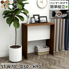 コンソールテーブル 北欧 高さ90cm コンパクト おしゃれ 奥行50cm サイドテーブル 木製 作業台 玄関 コの字 ハイタイプ テーブル リビング コンソールデスク スタンディングデスク 机 ダイニング 寝室 組立簡単 モダン バー 日本製 【幅70奥行50高さ90cm/HammerST/木目】 ★