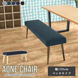 ダイニングチェア ベンチ ベンチソファー 背もたれなし 木製 おしゃれ ダイニングベンチ リビングベンチ テーブルに合う 2人がけ ベンチチェア 2人掛け ベンチソファ 約座面高45cm イス ルン