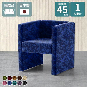 ソファ 一人用 ダイニングソファ 1人掛けソファ コンパクトソファ カフェチェア ダイニング ひとりがけ 一人掛け 1人掛け コンパクト ベンチ おしゃれ 1人用 肘あり シングルソファ パーソナ