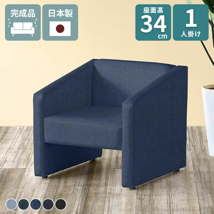 楽天市場】ソファー ひとりがけ デニムソファ 一人掛け チェア 