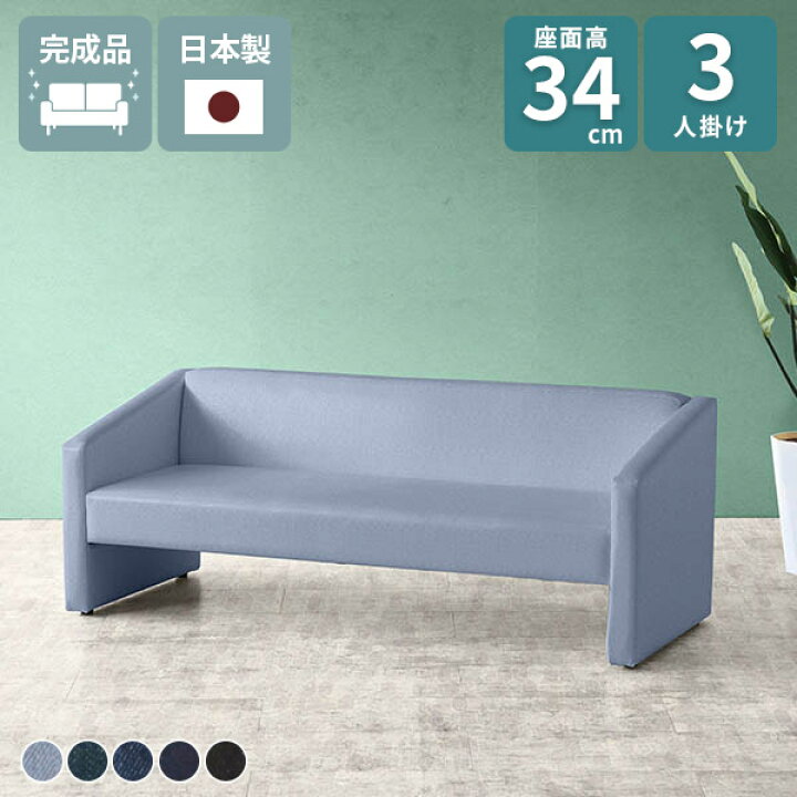 楽天市場】ソファ 三人掛け ホテル シンプル 北欧 病院 コンパクト 