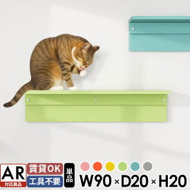 キャットステップ キャットウォーク 壁を傷つけない 足場 猫 賃貸 石膏ボード 壁付け 猫家具 ステップ 大型猫 壁掛け ペットステップ 壁用 階段 キャットツリー 猫グッズ 猫用品 ウォールシェルフ キャットタワー おしゃれ 完成品 DIY 壁に付けられる家具 【AR対応】 ★