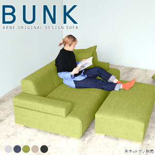 当店のおすすめローソファ【楽天市場】1cmオーダー家具 arne（アーネ）