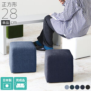 キューブ ロースツール 足置き 約30cm スツール 小さい オットマン ミニスツール デニム 四角 腰掛け おしゃれ 低め 玄関 ひとりがけ ソファ 一人 インテリア いす ミニサイズ コンパクト 椅子