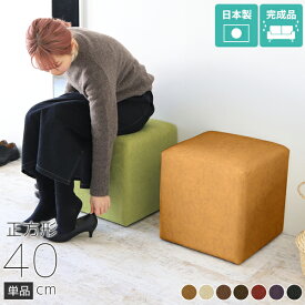 スツール 北欧 スクエア 四角 キューブ コンパクト ロースツール シンプル 腰掛け 椅子 ソファ 一人用 合皮 イス ひとりがけ ベンチ アイランド おしゃれチェアー アイランドソファー 背もたれなし 一人掛け 玄関 いす 1人掛け ローチェア 足置き オットマン 合成皮革 □