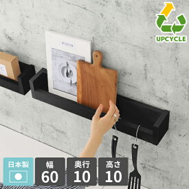 ウォールシェルフ リモコンラック 壁掛け 洗面所 吊り戸棚 おしゃれ 幅60cm 石膏ボード 収納棚 吊戸棚 賃貸 北欧 賃貸取り付け 壁掛けラック 壁面ラック ウォールラック 壁棚板 キッチン トイレ収納 省スペース 黒 鏡面 壁付け ディスプレイラック ★