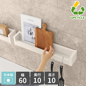 吊り戸棚 ウォールシェルフ 幅60cm トイレ棚 石膏ボード 賃貸 おしゃれ 壁掛けラック 賃貸取り付け 洗面所 収納棚 ウォールラック リモコンラック キッチン 飾り棚 壁掛け 吊戸棚 壁棚板 トイレ収納 壁 省スペース 鏡面 ラック ディスプレイラック 北欧 ★
