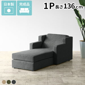 一人用 シンプル 座椅子 ゆったり 1人掛け ソファ 完成品 寝椅子 約座面高30cm 1人がけ お昼寝ソファ 1人用ソファ 1人用 パーソナルチェア 足が伸ばせる リビングソファ くすみカラー カウチ