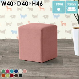 スツール 一人掛け キューブ おしゃれ カラフル 400 ロースツール 四角 玄関 イス ベンチ コンパクト ダイニングスツール かわいい 小さい オットマン 椅子 背もたれなし 低い 腰掛け クッション シンプル 北欧 キッズチェア いす ソファベンチ 足 チェア 一人用 リビング □