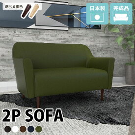 ソファ レザー 2人掛け ソファー おしゃれ コンパクト 北欧 合皮 ローソファー 固め 2人掛 ふたりがけソファー 二人掛けソファー 二人がけ 2人用 合成皮革 ホワイト フロアソファー 2人 椅子 リビング 二人掛け 肘掛あり カフェ 日本製 レトロ ローソファ 肘付 一人暮らし □