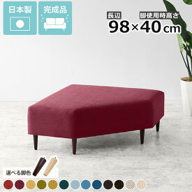 ベンチソファ ソファ 脚取り外し可 背もたれなし 単品 アームレスソファ 3人がけ ファブリック デザイン家具 北欧 約座面高40cm オフィス 2人がけ 変形 ローソファー 多角形 組み合わせ 高さ40cm 椅子 ベンチチェア ロビーソファー 待合椅子 ショップ ラウンジ □