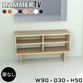 テレビ台 小さめ おしゃれ ローボード テレビボード テレビラック 32型 32インチ 24インチ TV台 ゲーム機収納 組み立て簡単 24型 モニター台 オープンラック 32V 北欧 小さい 日本製 脚付き ホワイト リビング収納 収納 木製 組み立て式 【幅90cm奥行30cm高さ50/ラック】 ★