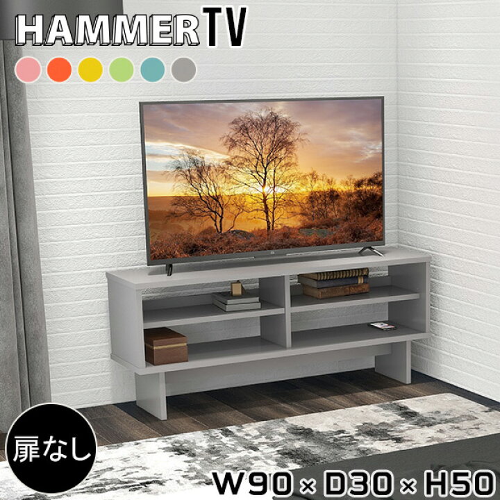 楽天市場 テレビ台 32型 24インチ 32インチ 北欧 小さめ ローボード 32v 24型 小さい リビング収納 おしゃれ テレビラック 小型 ウッドシェルフ テレビボード グレー 収納付き 木製 カフェ 日本製 オープンラック ピンク 木製収納 Tv台 ブルー 幅90cm奥行30cm高さ50cm